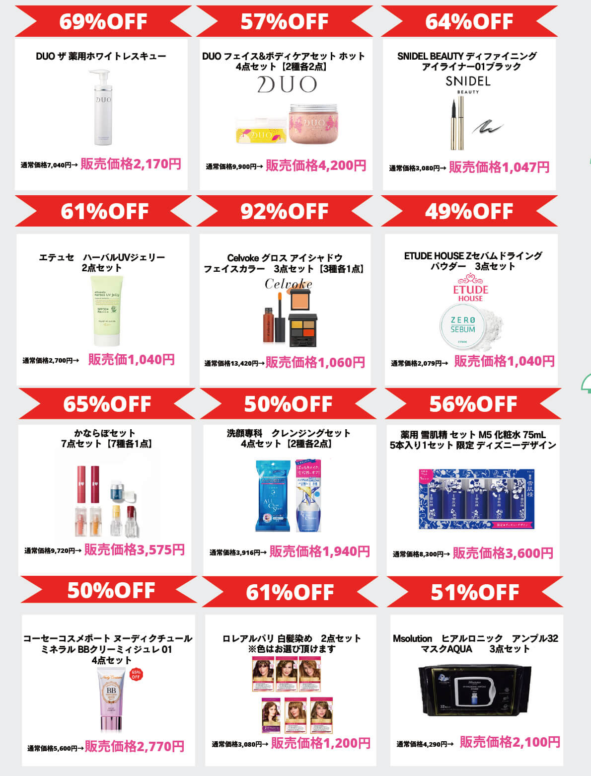 激安特価品販売商品例2