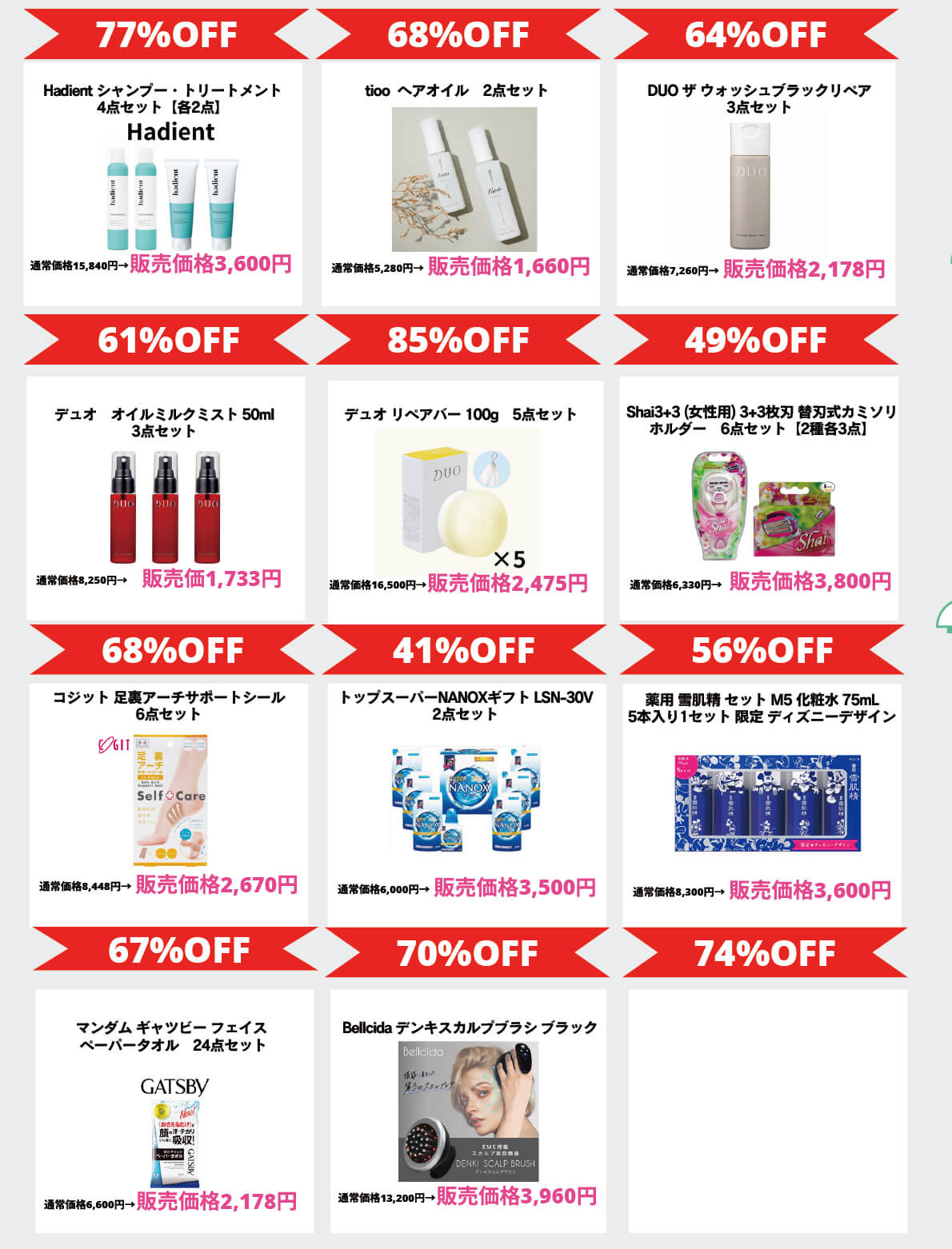 激安特価品販売商品例3