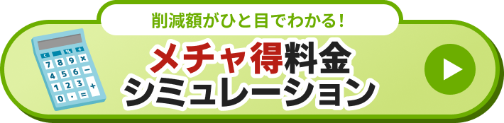 シミュレーションへのリンク